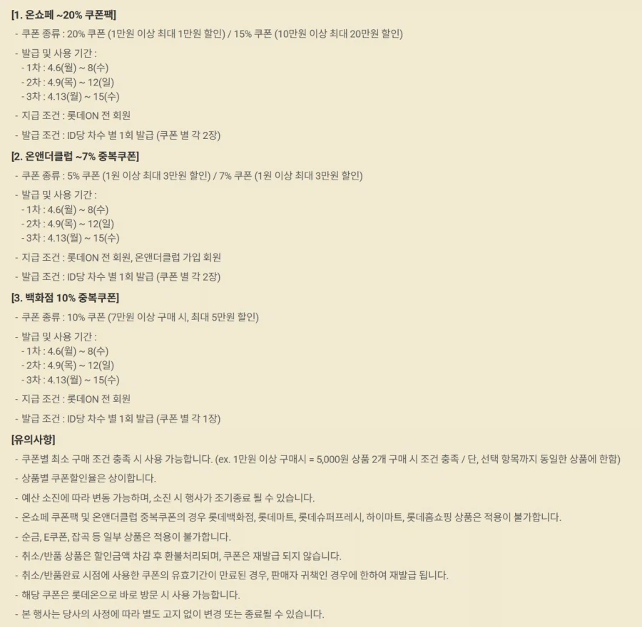 [롯데온] 온쇼페 (4월6일(월)~4월15일(수))_3.webp