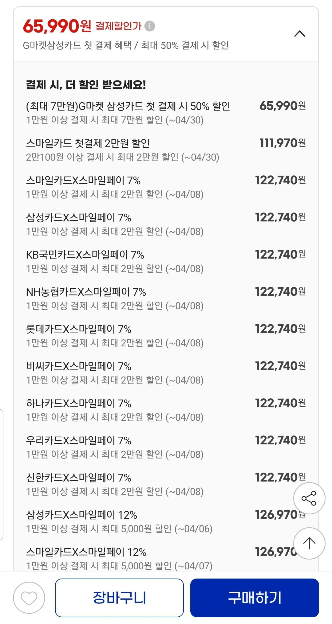 Screenshot_20260406-162323_G.jpg [G마켓] 플라이디지 Flydigi 아펙스5 무선 게임패드+마그네틱 충전독 포함 (122,740원) (무료)