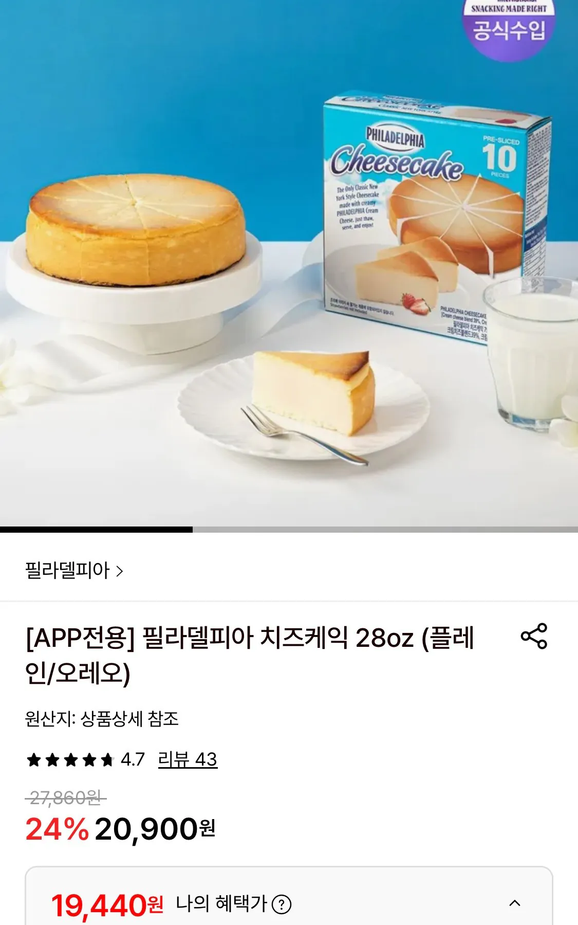 1775436409088.jpg [롯데온] 필라델피아 플레인 28oz (19,440원) (무료)