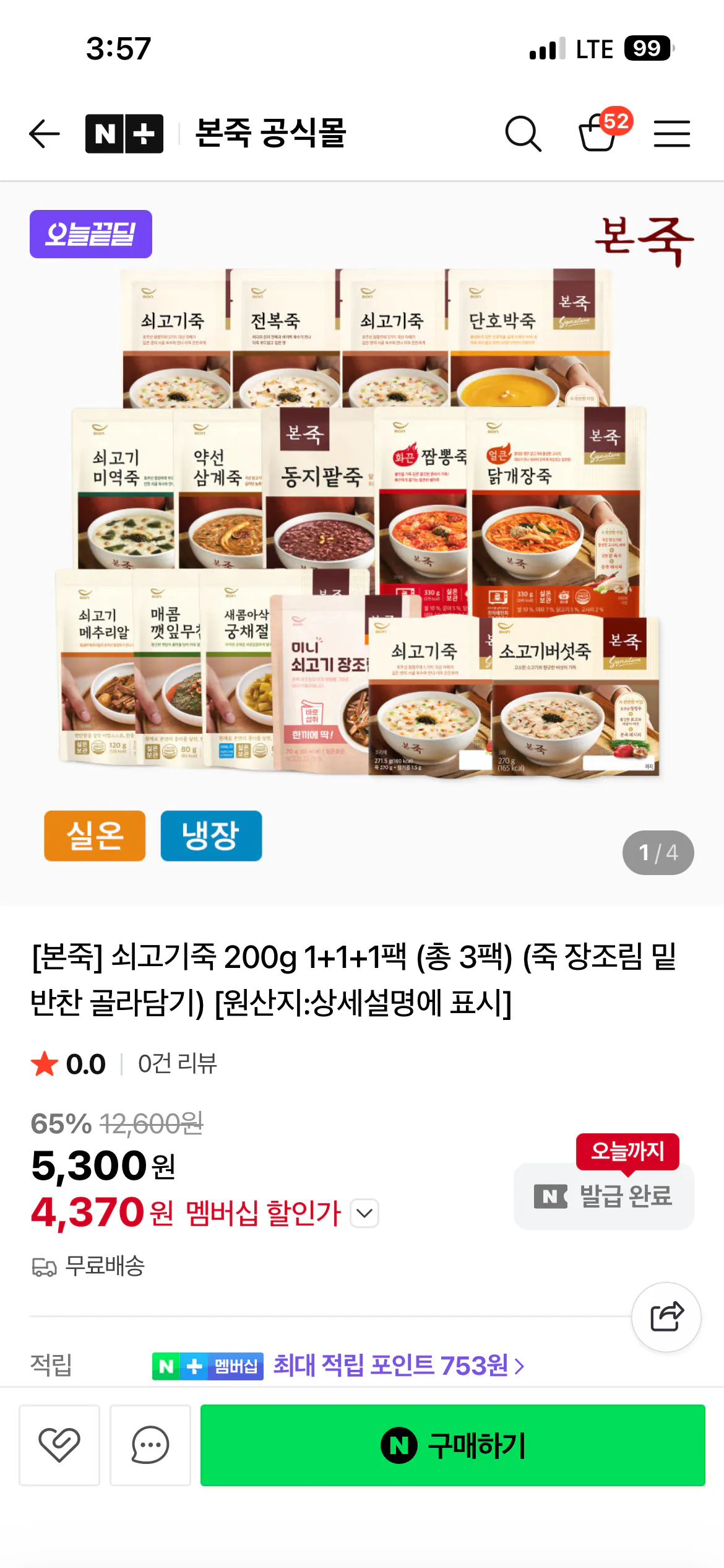 image.png [네이버스토어] 본죽 총 3팩 (죽 장조림 밑반찬 골라담기 (4,370원) (무료)
