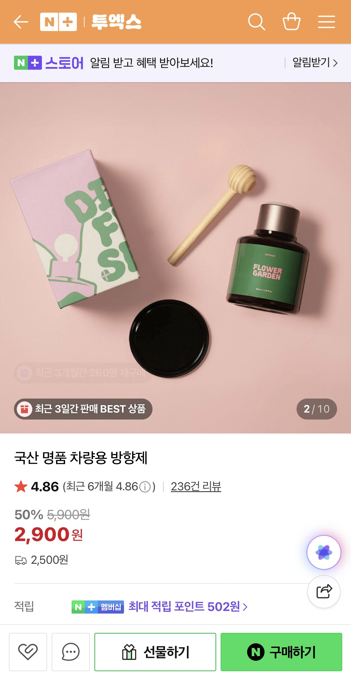 image.png [네이버] 국산 차량용 방향제 (2,900원) (2,500원)