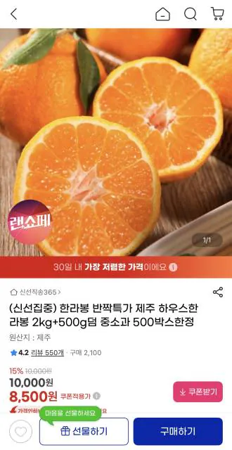 image.png [지마켓] 제주 하우스한라봉 2kg+500덤 (8,800원) (무배)