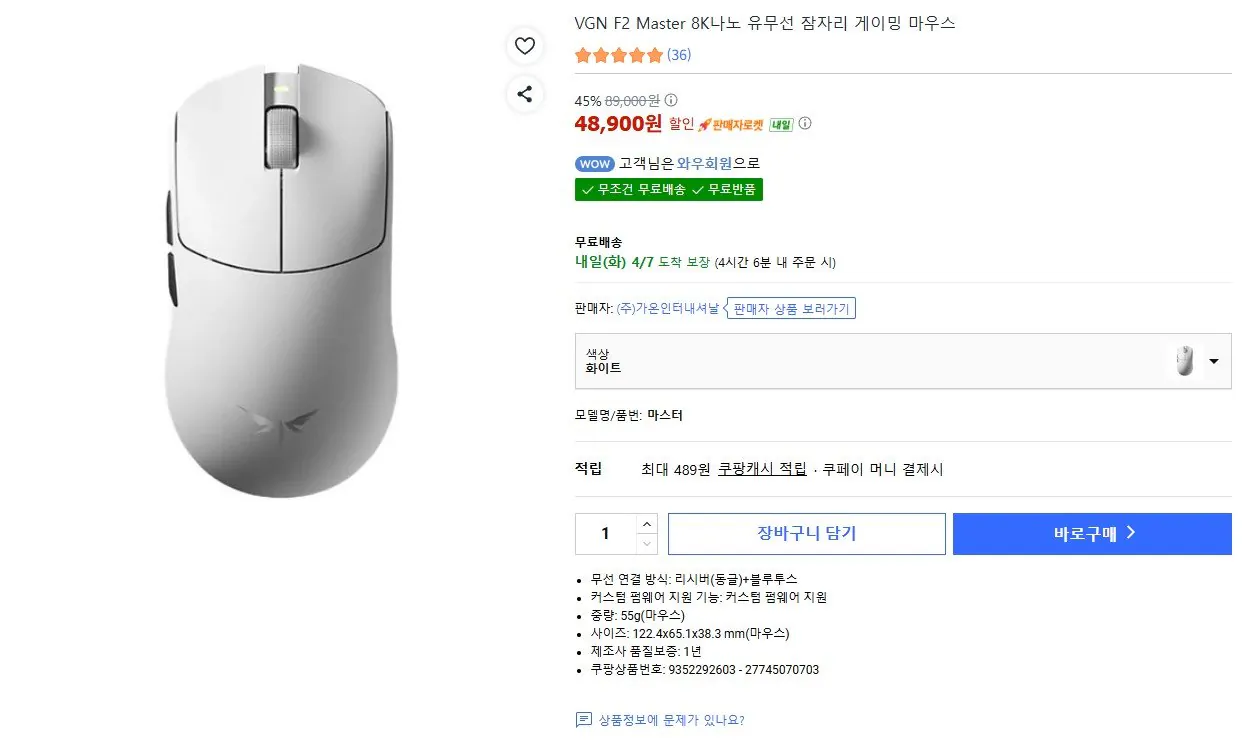 [쿠팡] VGN F2 Master 잠자리 마우스 (48,900원) (무료)
