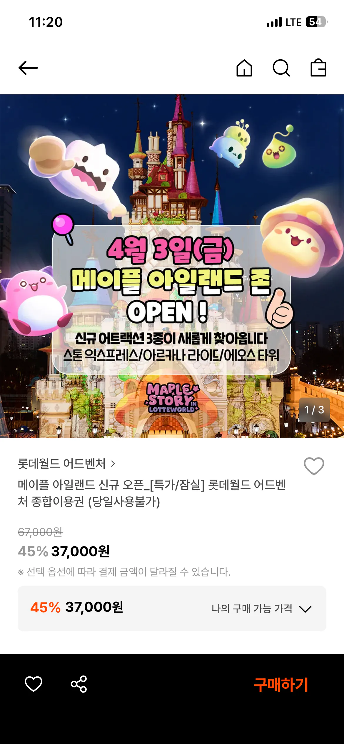 IMG_1124.png [29cm] 롯데월드 어드벤쳐 종합이용권 (37,000원) (무료)