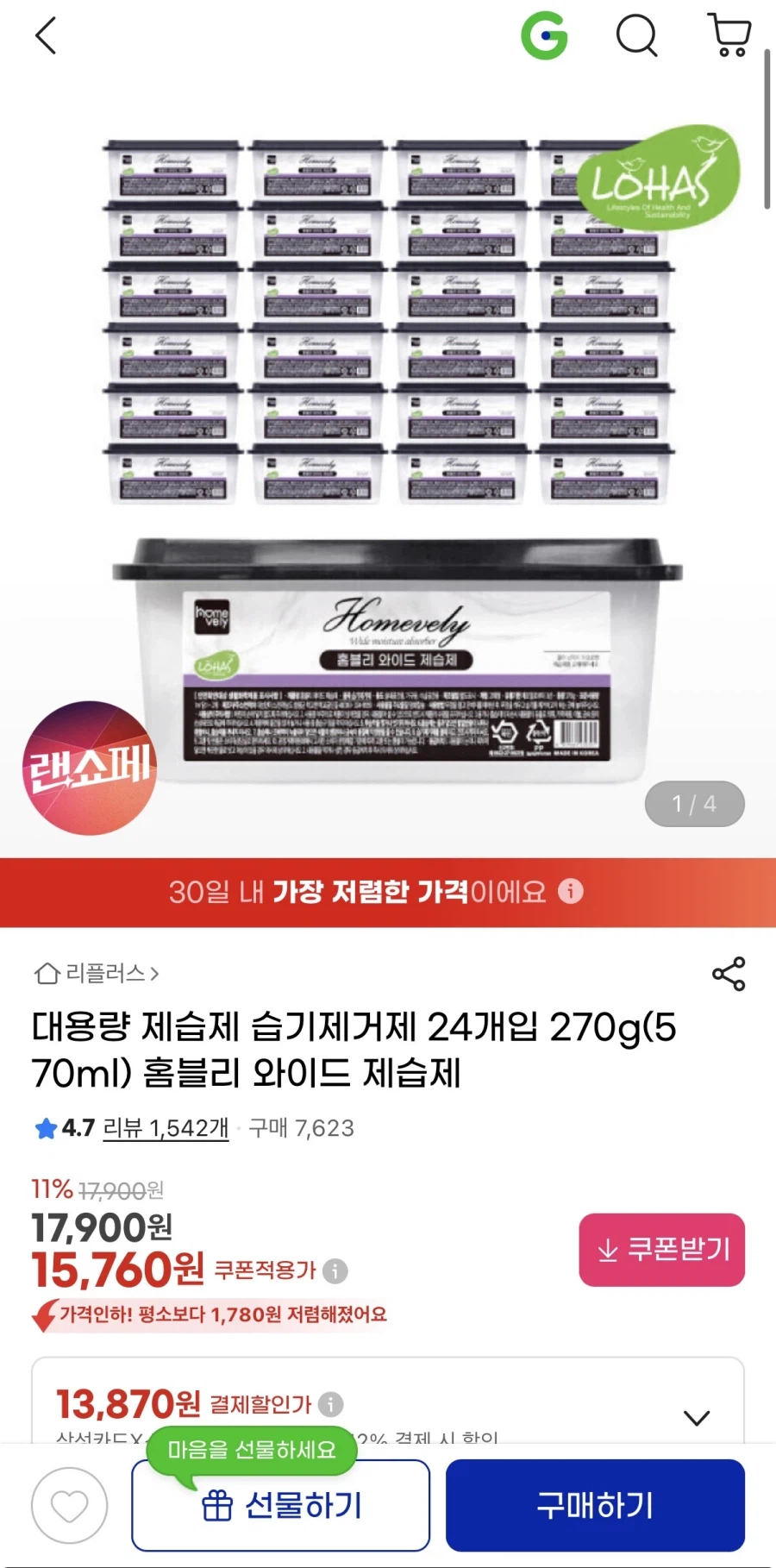 대용량 제습제 습기제거제24개입_1.webp