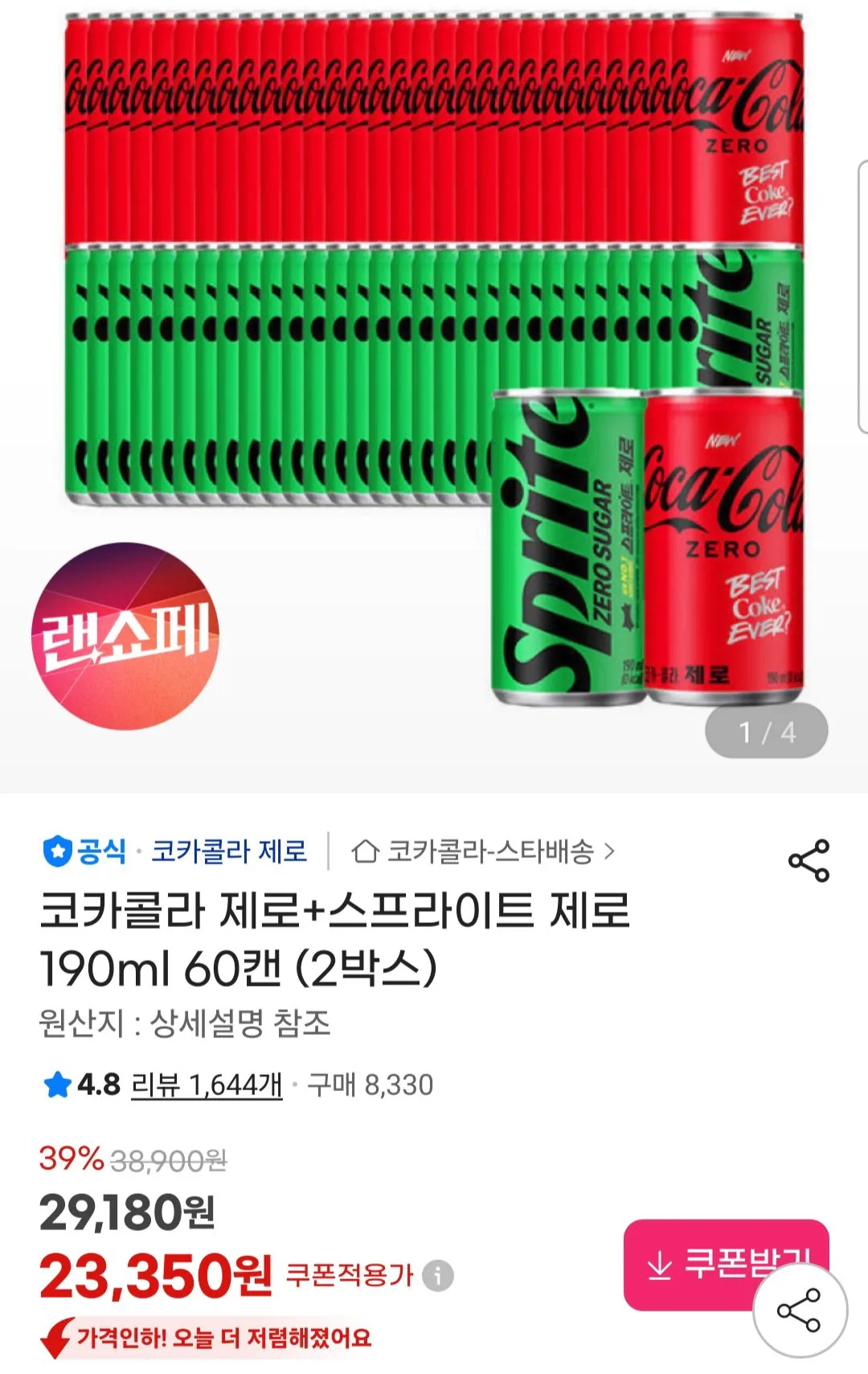 [지마켓] 코카콜라 제로+스프라이트 제로 190ml 60캔 (2박스) (카드20,550원) (무료)