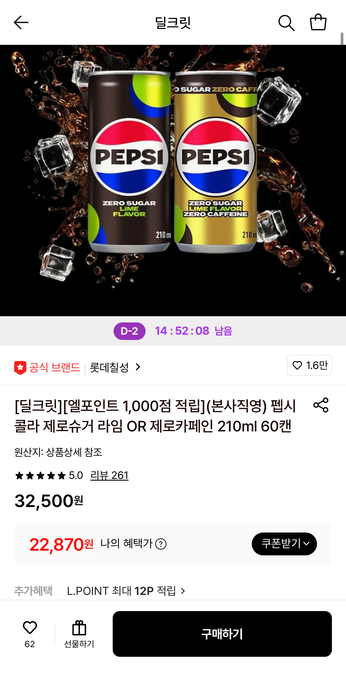 1775434109538.png [롯데온] 펩시 제로슈거 라임 210ML캔 60입 (22,870원) (무료)