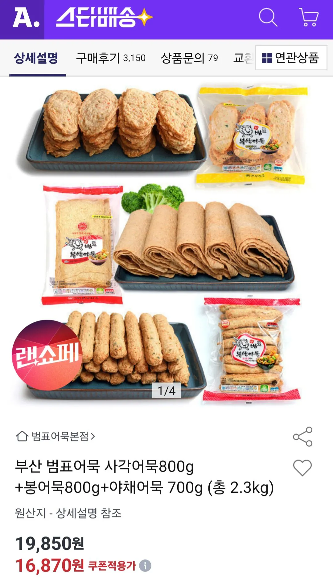 [옥션] 부산 범표어묵 사각어묵800g +봉어묵800g+야채어묵 700g (총 2.3kg) (16,870원) (무료)