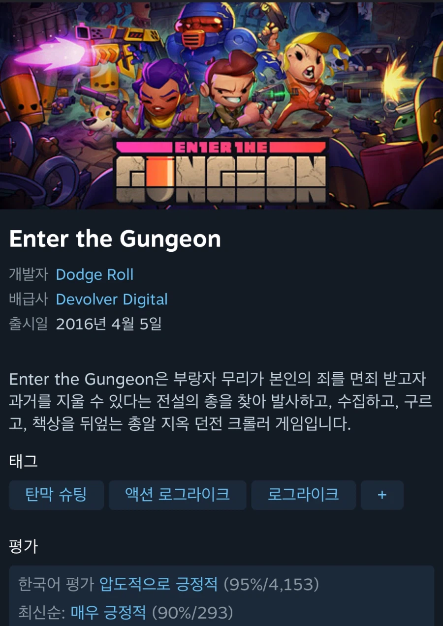 [스팀] Enter the Gungeon (3,300원)_1.webp