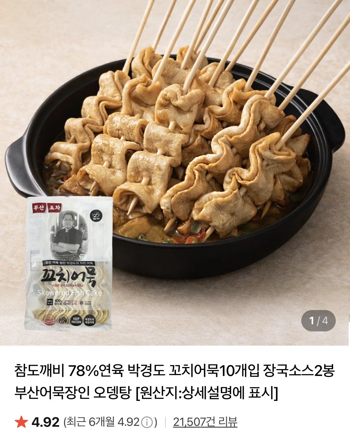 [네이버멤버십] 78%연육 박경도 꼬치어묵10개입+장국소스2봉 x 3세트 (8,700원) (멤버십무료)