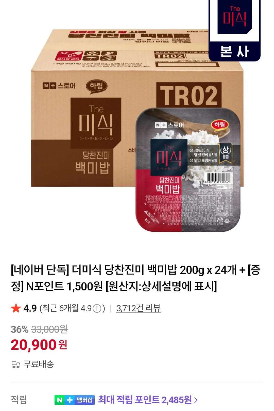 [Naver] Một đống gạo trắng ngọt ngào 200g x 24 + N điểm 1.500 won (20.900 won) (Giao hàng miễn phí)