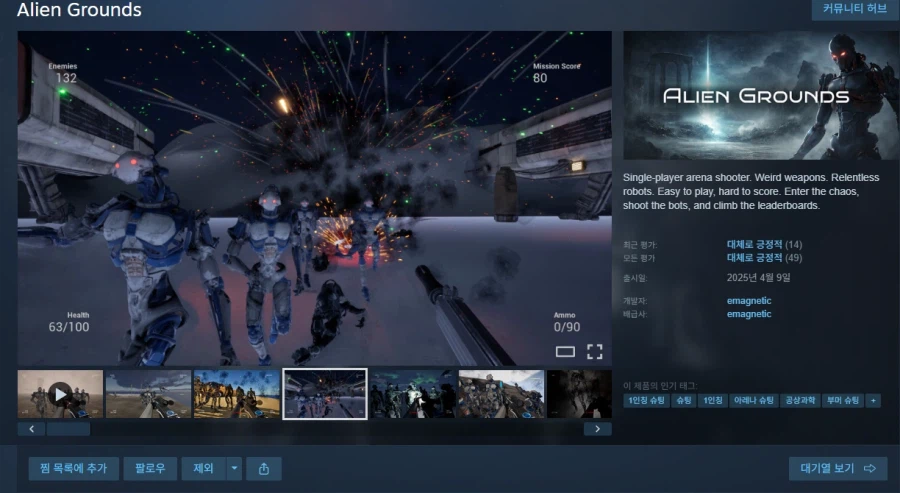 [스팀] Alien Grounds (무료/유료화예정)_1.webp