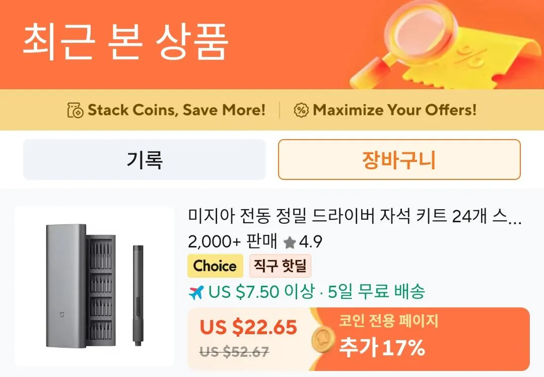 Screenshot_20260406_193442_AliExpress.jpg [알리] 코인딜) 샤오미 전동 정밀 드라이버 ($15.8) (무료)