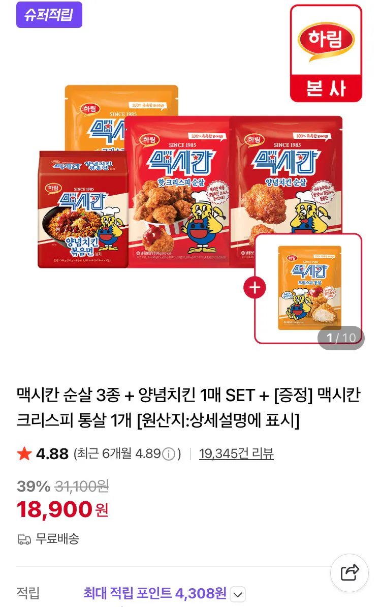 [네이버] 맥시칸 순살 치킨 3종 + 양념치킨 볶음면 1봉 + 맥시칸 크리스피 통살 1개 (18,900원) (무료)