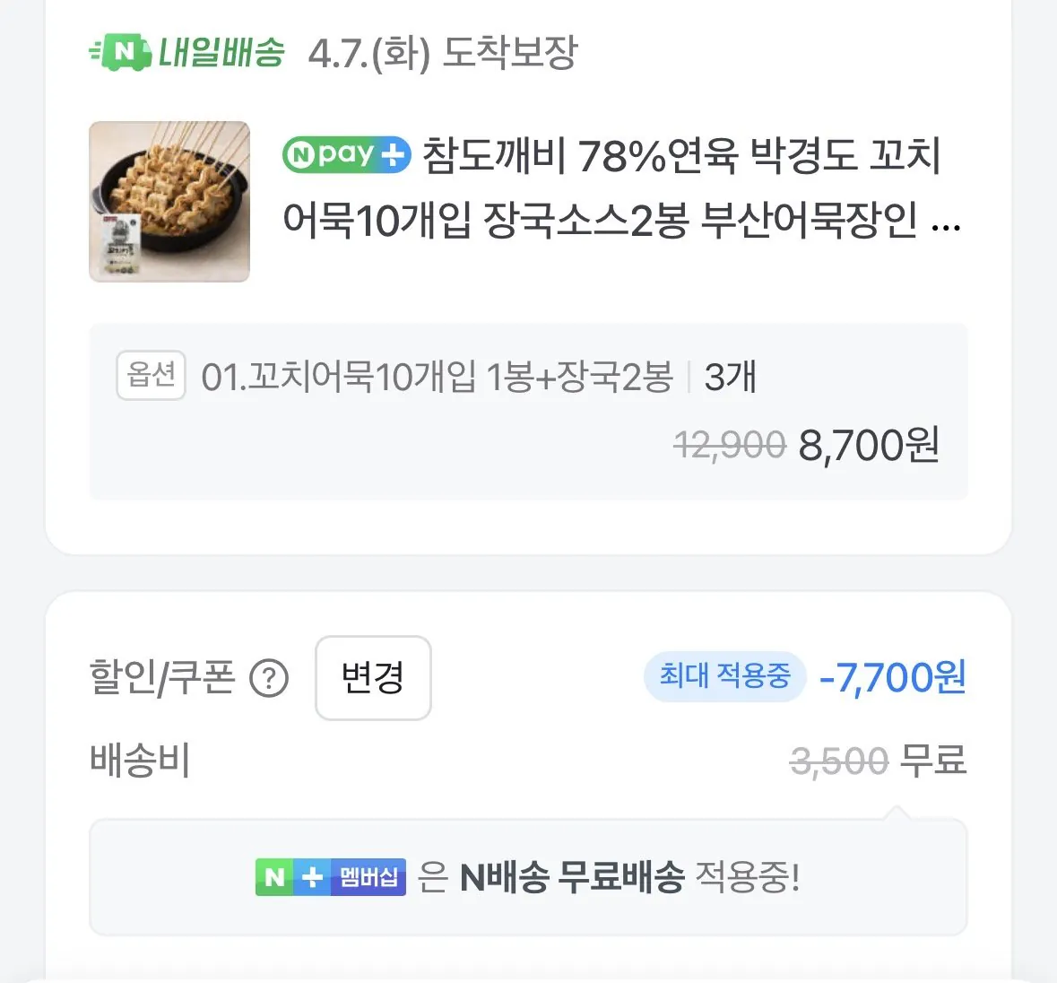 [네이버멤버십] 78%연육 박경도 꼬치어묵10개입+장국소스2봉 x 3세트 (8,700원) (멤버십무료)