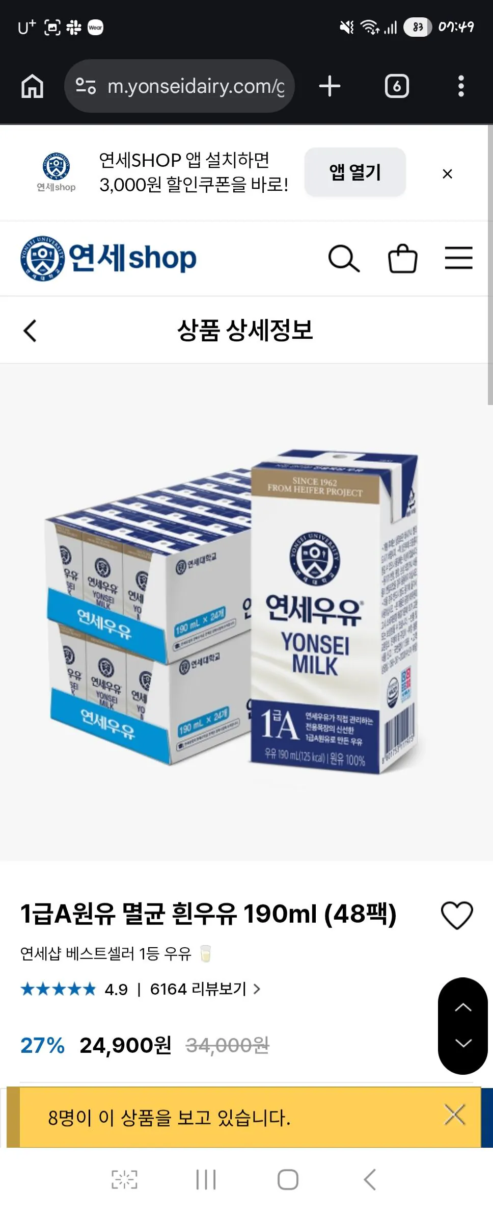 [연세샵 / 페이코] 1급A원유 멸균 흰우유 190ml (48팩) (17,928원) (물ᆢ)