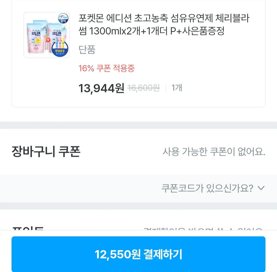 [오늘의집] 포켓몬 에디션 초고농축 섬유유연제 체리블라썸 1300mlx3개 + 스프레이 120ml (12,550원) (무료)