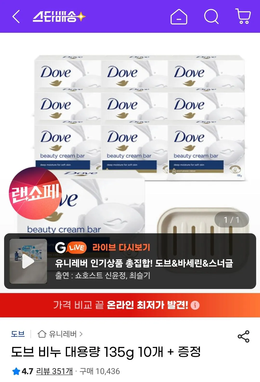 1000002114.jpg [지마켓] 도브 비누 대용량 135g 10개 + 증정 (유클11,670) (무료)