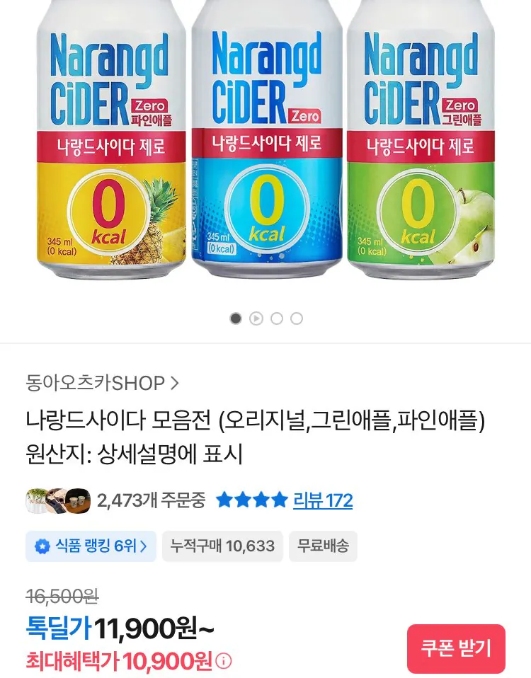 [카카오톡] 나랑드사이다 345ml 24개 (10,900원) (무료)