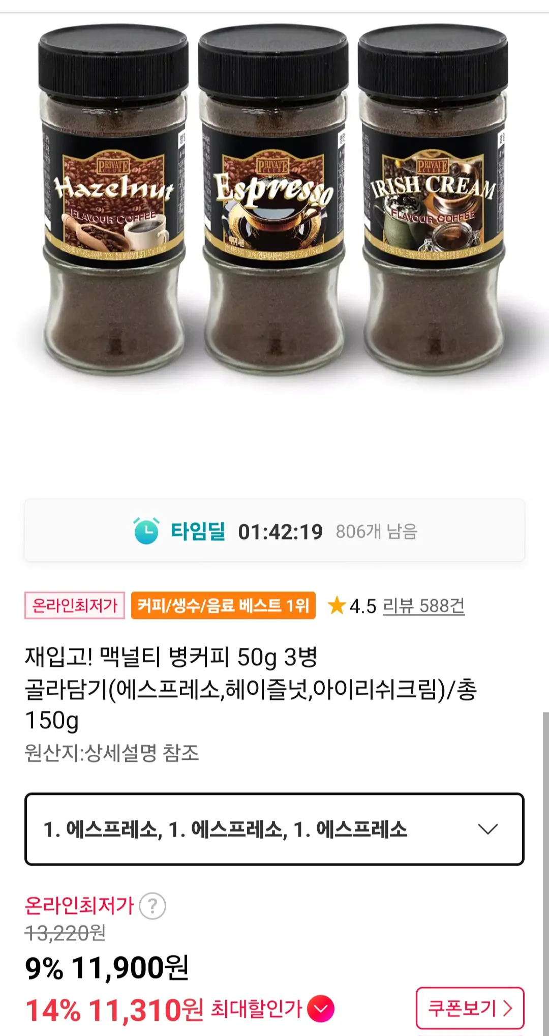 [11번가] 맥널티 병커피 50g 3개 (11,310원) (무료)