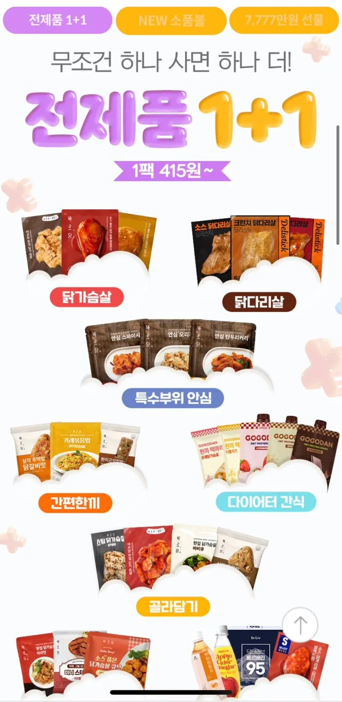 IMG_3014.jpg [바르닭] 소품닭, 크런치, 한입, 인심 1+1 등 다양 (다양) (3.9만0이상0무배)