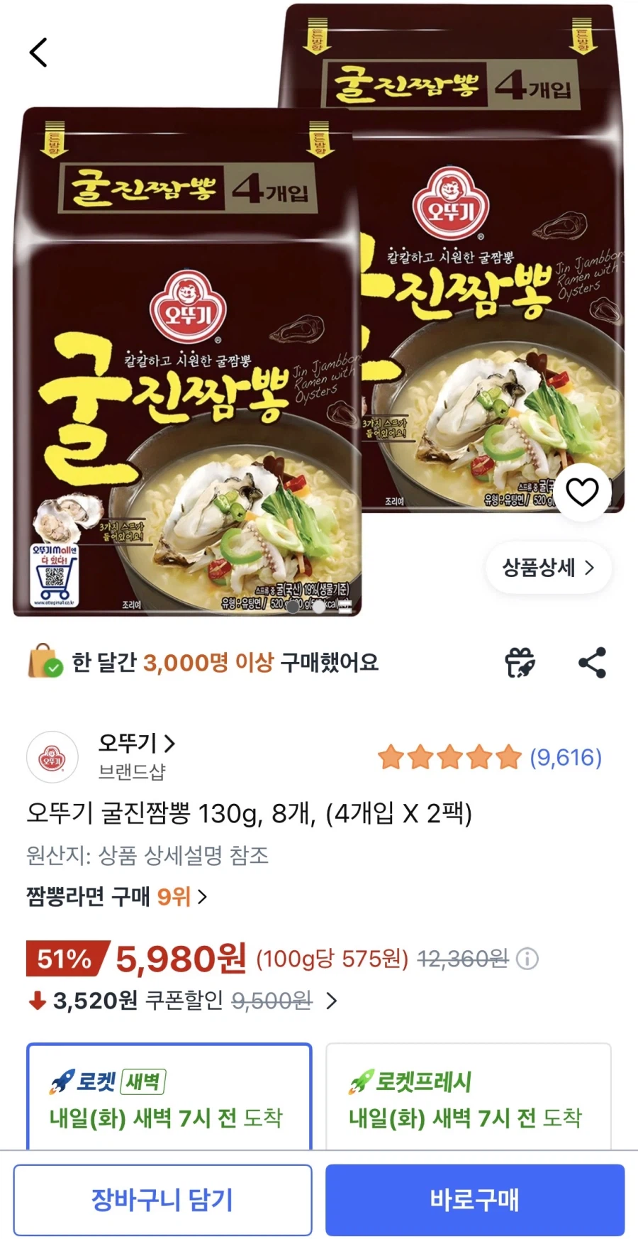 [쿠팡] 오뚜기 굴진짬뽕 130g 8개 (5,980원/무료)_1.webp