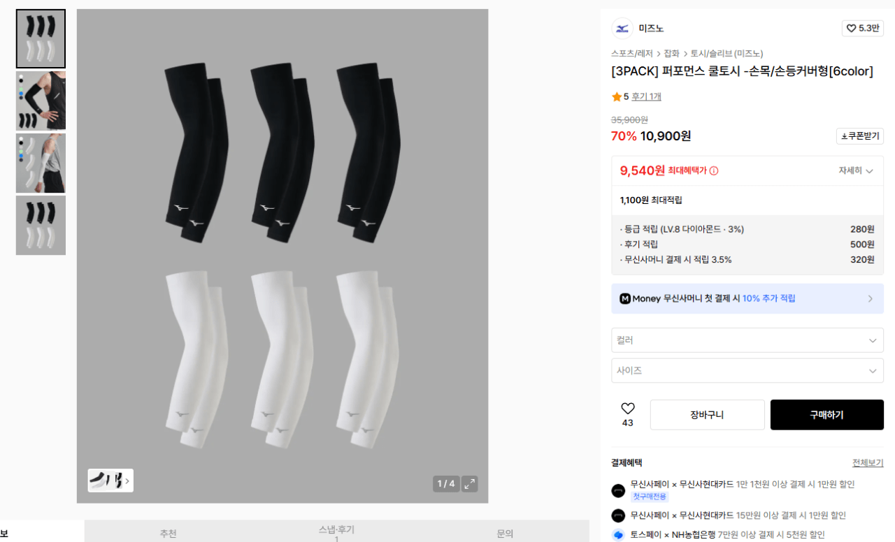 K-14862.png [무신사] 미즈노 퍼포먼스 쿨토시 3팩 (10,250원) (무료)