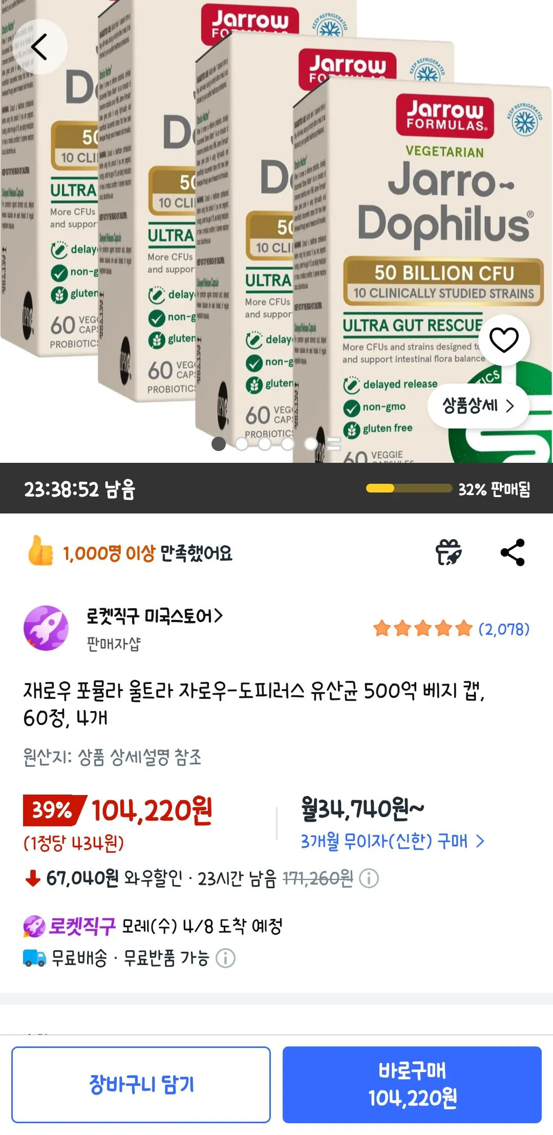 [쿠팡] 재로우 포뮬라 울트라 자로우-도피러스 유산균 500억 베지 캡, 60정, 4개 (104,220원) (와우무배)