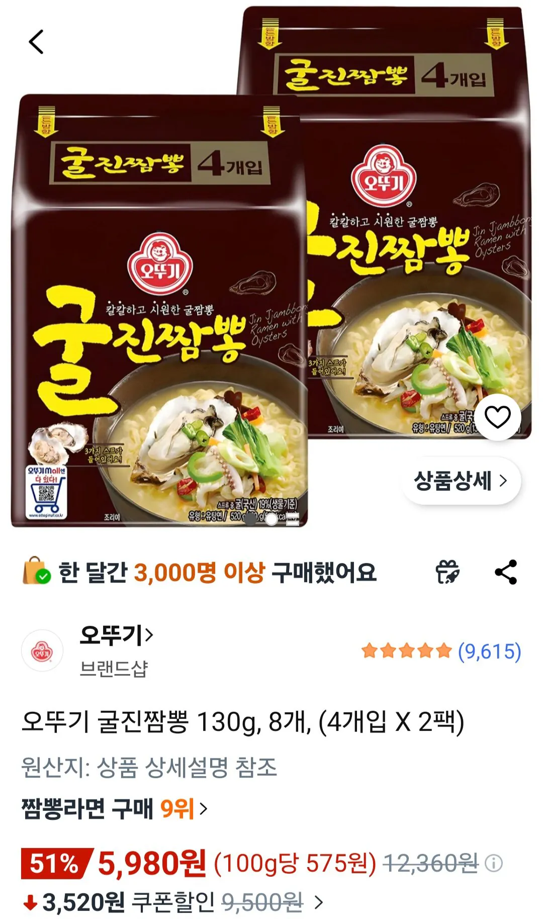 [쿠팡] 오뚜기 굴진짬뽕 130g 8개 (5,980원) (무료)