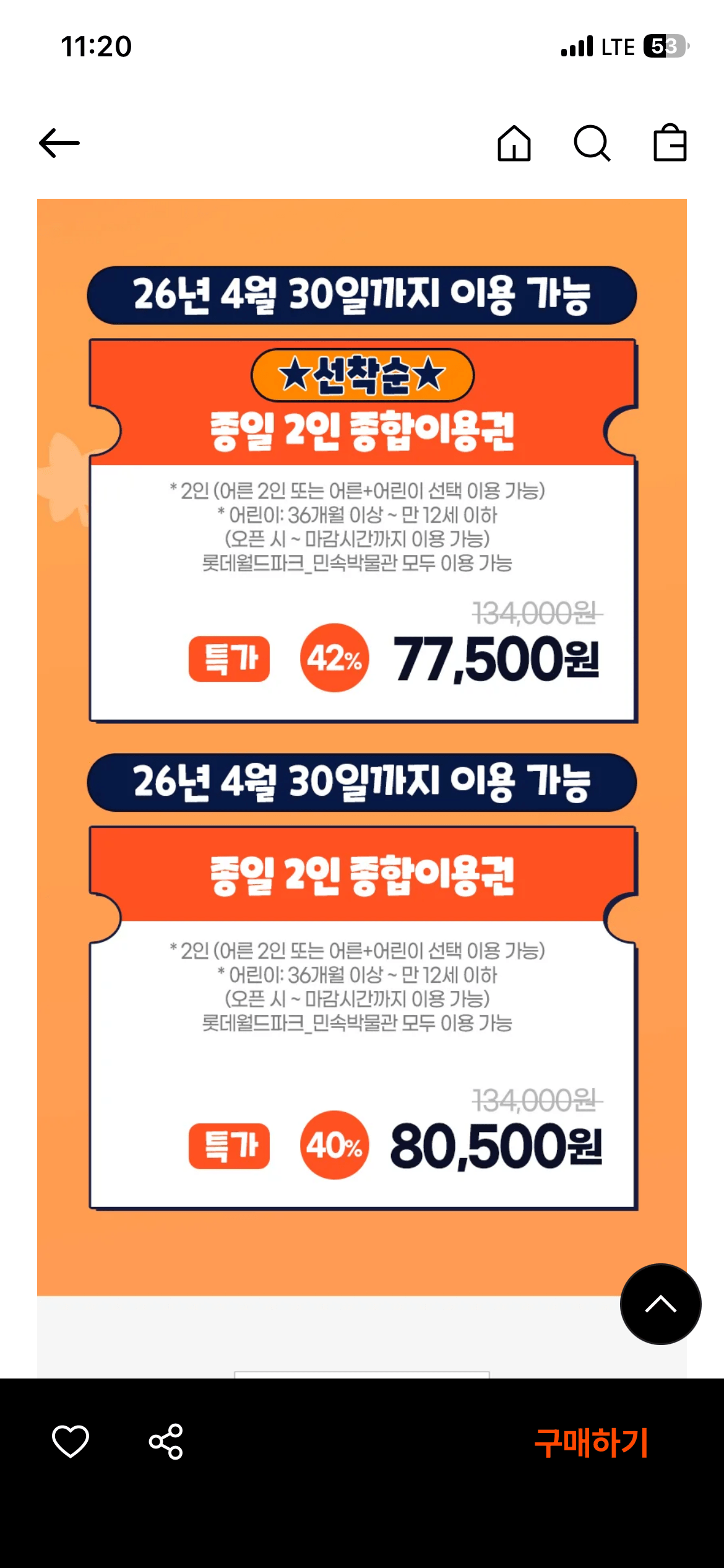 IMG_1126.png [29cm] 롯데월드 어드벤쳐 종합이용권 (37,000원) (무료)