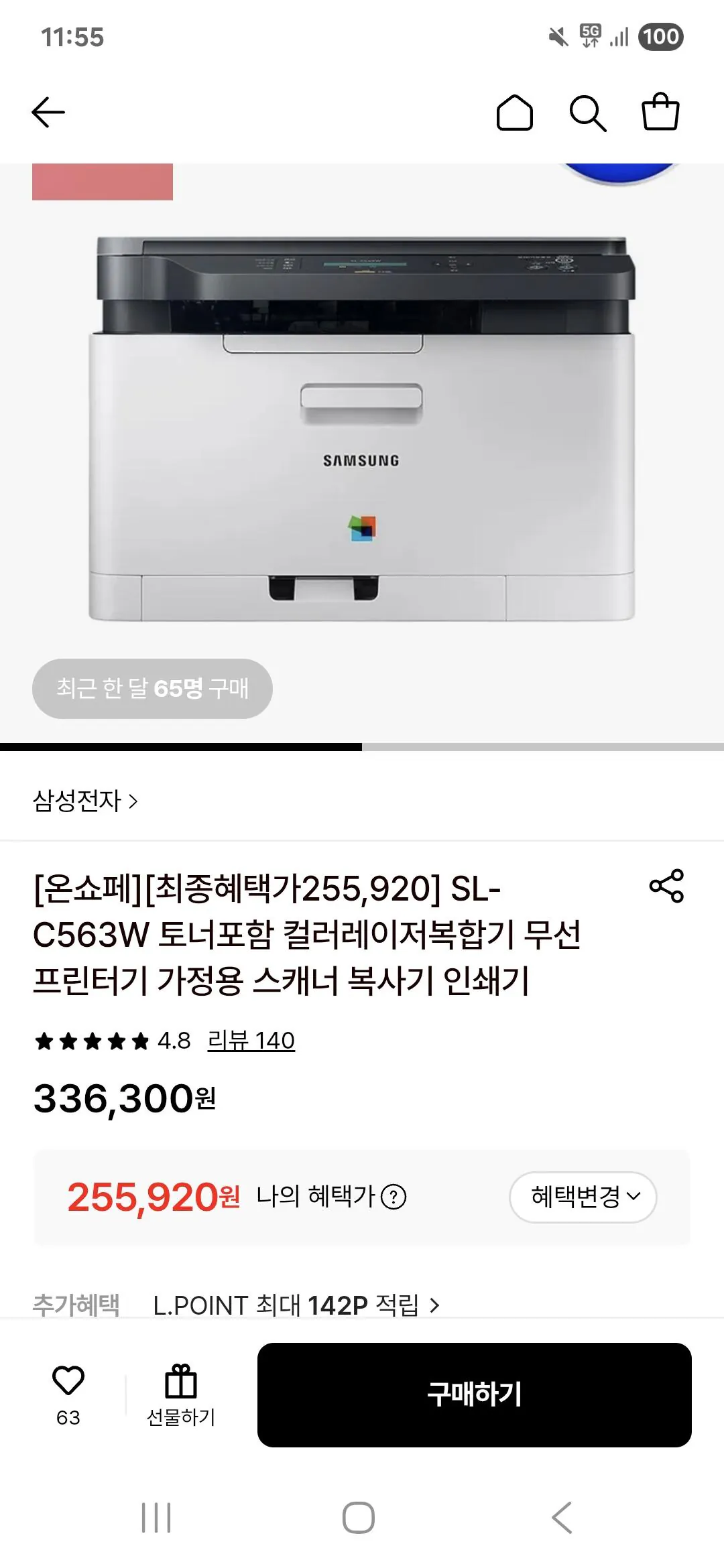 Screenshot_20260406_115559.jpg [롯데온] 삼성전자 SL-C563W 토너포함 컬러레이저복합기 무선 프린터기 가정용 스캐너 복사기 인쇄기 (255,920원) (무료)