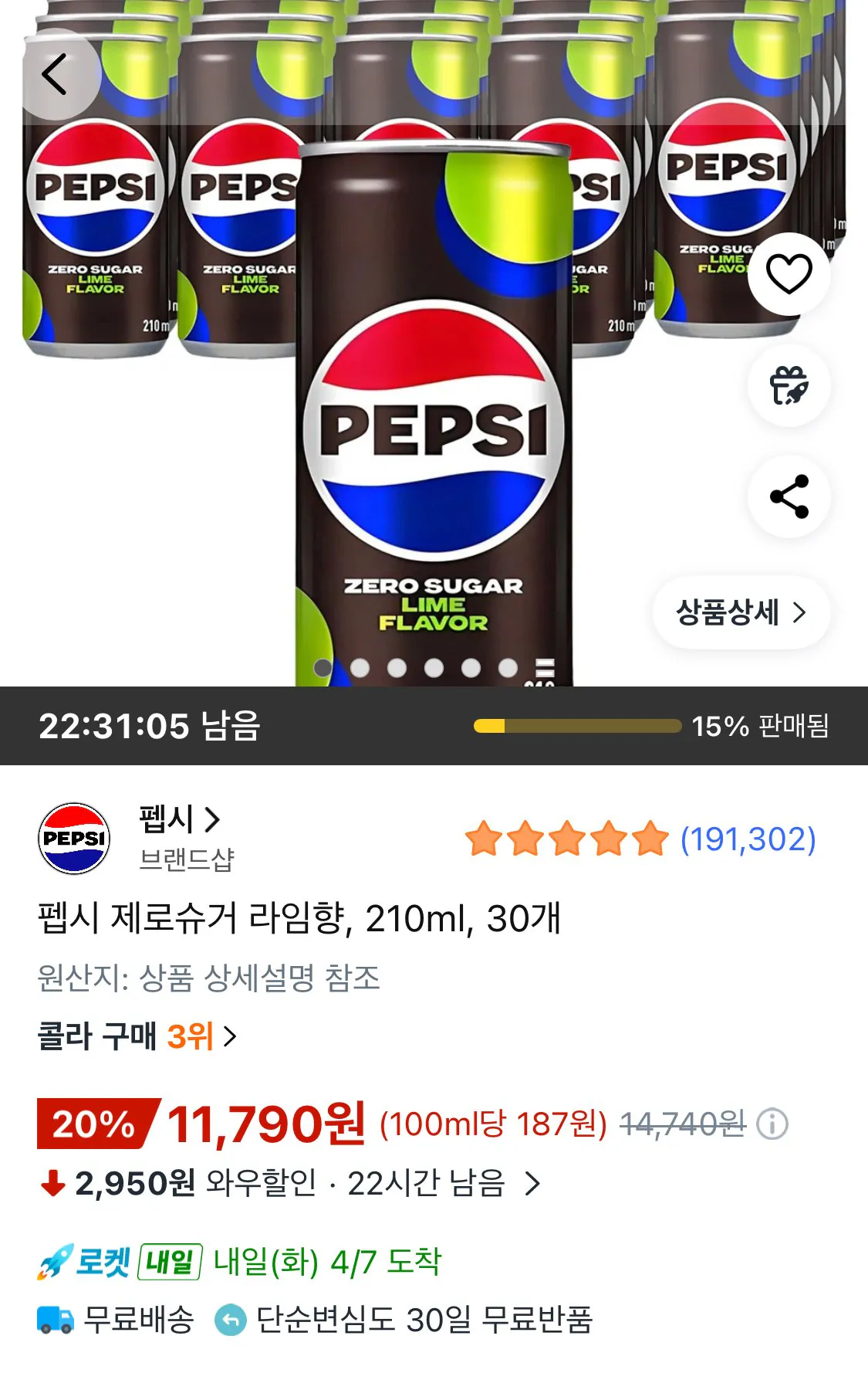 1775431814362.jpg [쿠팡와우] 펩시 제로슈거 라임향, 210ml, 30개 (11,790원) (무료)