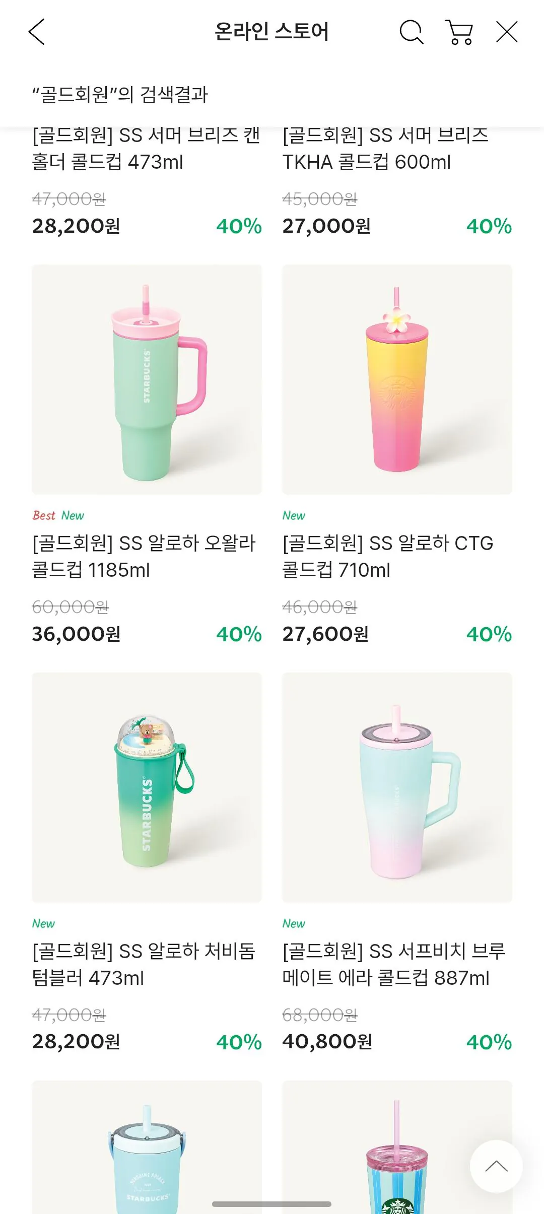 [스타벅스] [골드회원] SS 알로하 오왈라 콜드컵 1185ml (36,000원) (0원)