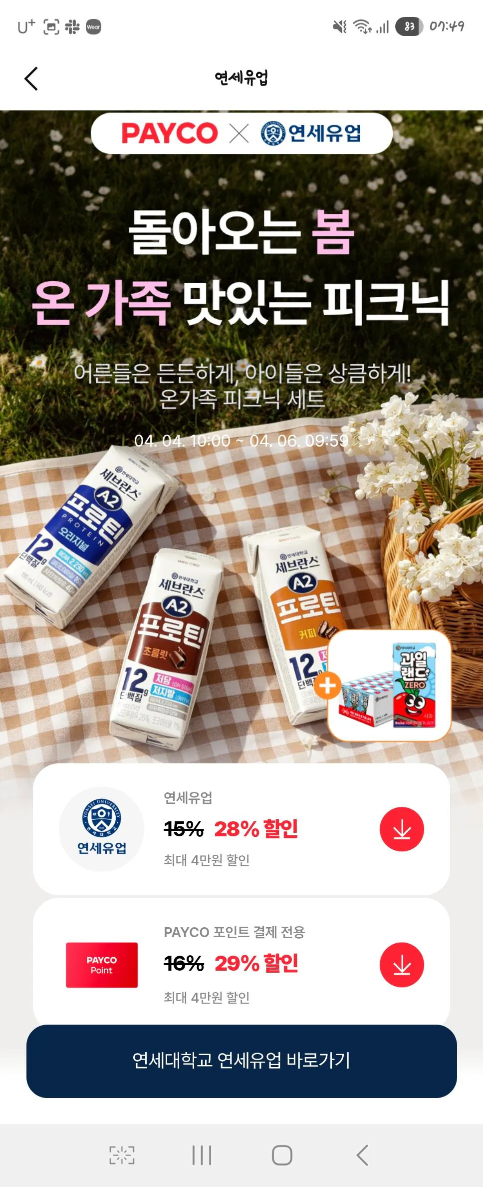 [연세샵 / 페이코] 1급A원유 멸균 흰우유 190ml (48팩) (17,928원) (물ᆢ)