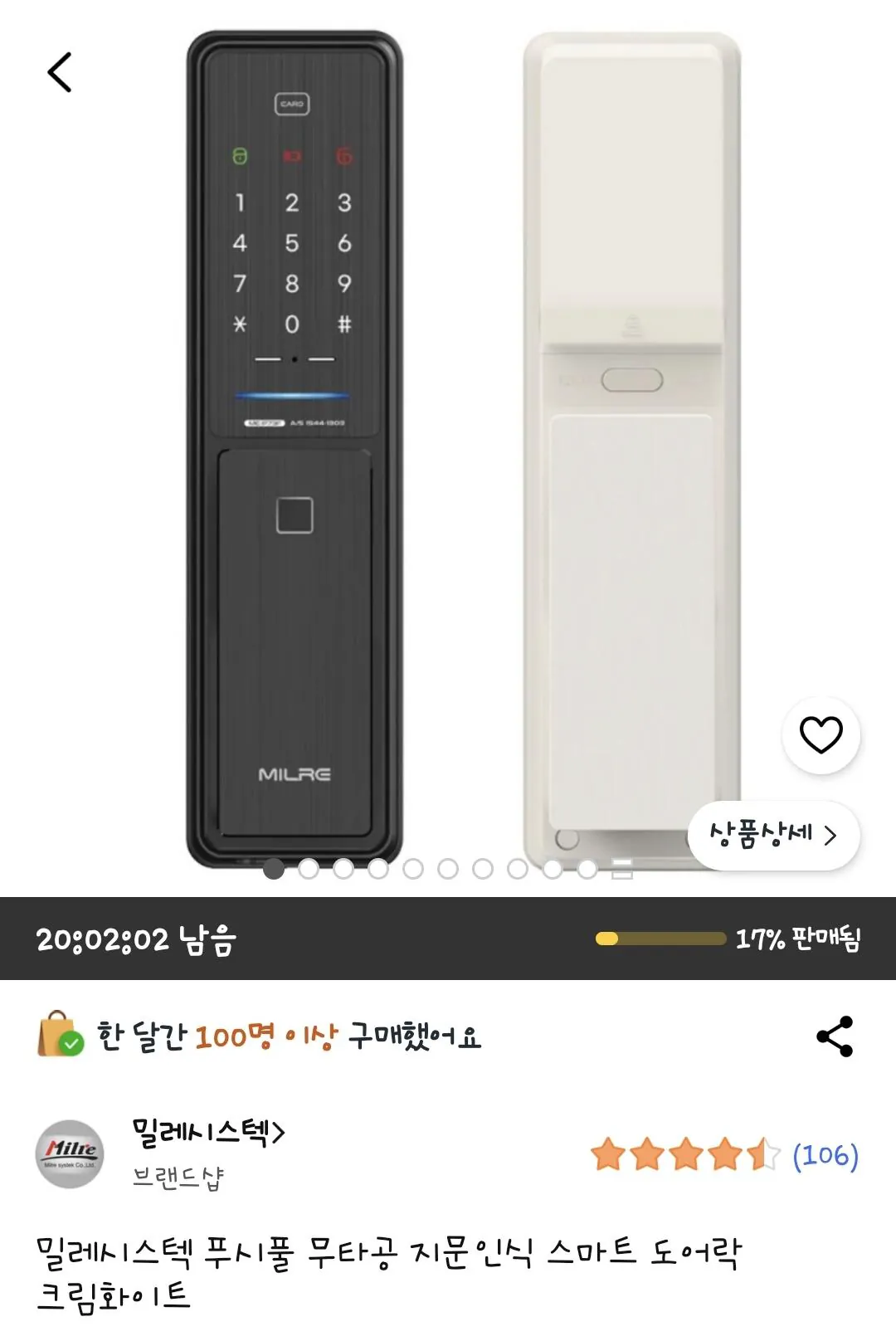 Screenshot_20260406_105805_Coupang.jpg [쿠팡] 밀레시스텍 푸시풀 무타공 지문인식 스마트 도어락 (190,000원) (무료)