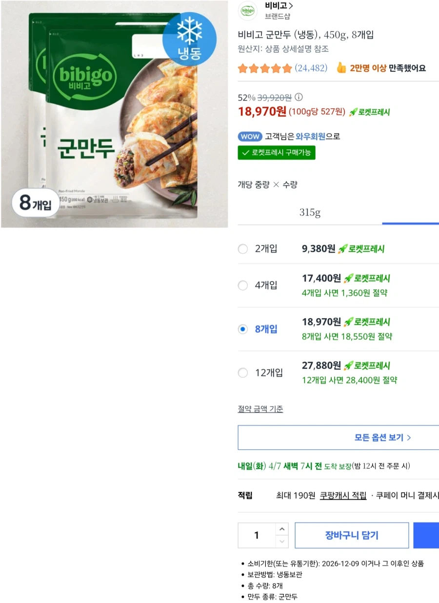 [쿠팡] 비비고 군만두 450g 8봉 (18,970원/로켓프레시)_1.webp