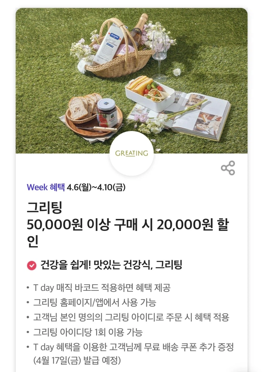 [T멤버십] T데이, 처갓집 6천원 할인 외 (4/6~10)_4.webp