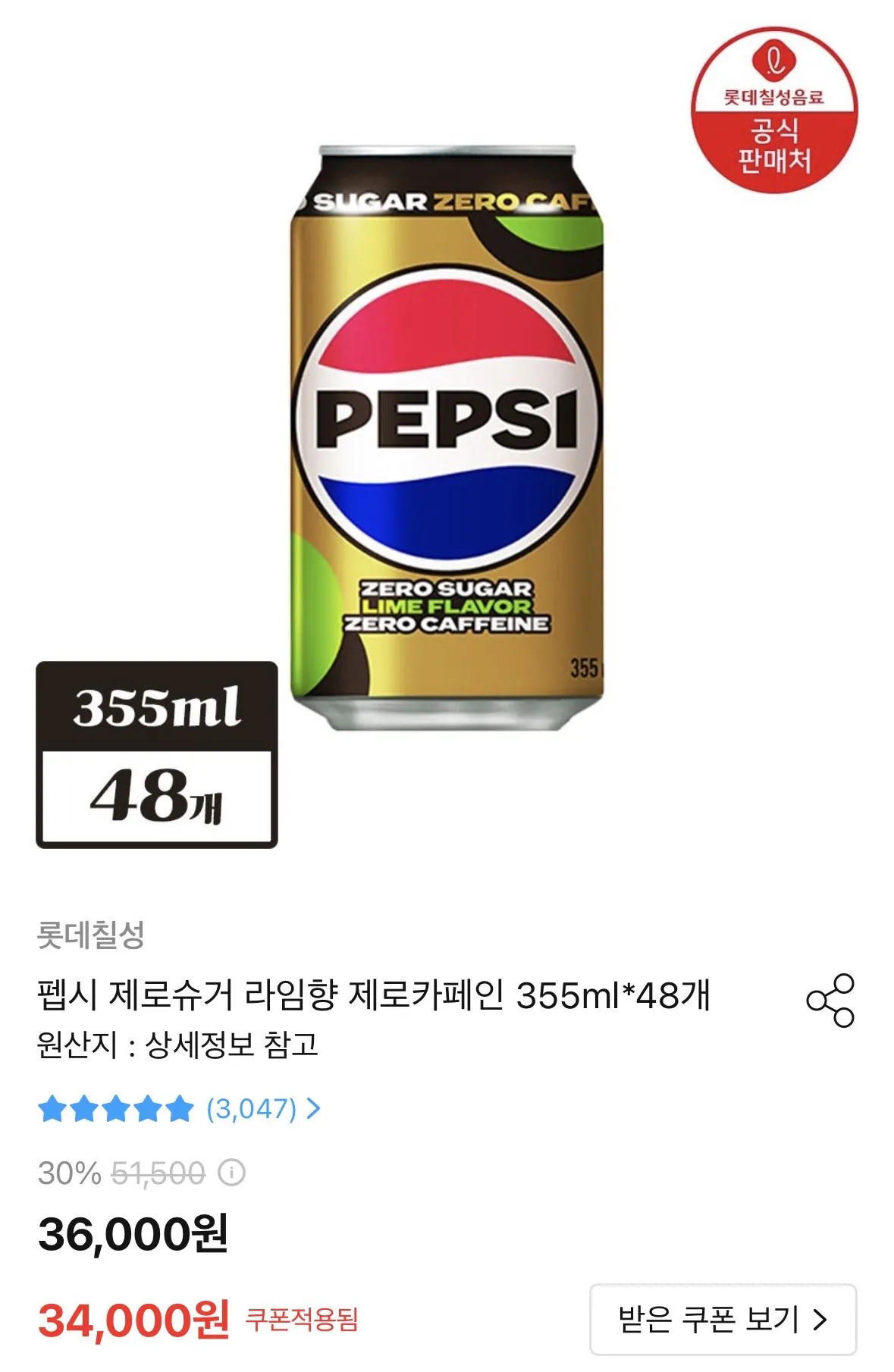 [오늘의집] 펩시 제로슈거 라임향 제로카페인 355ml*48개 (26,910원) (무료)