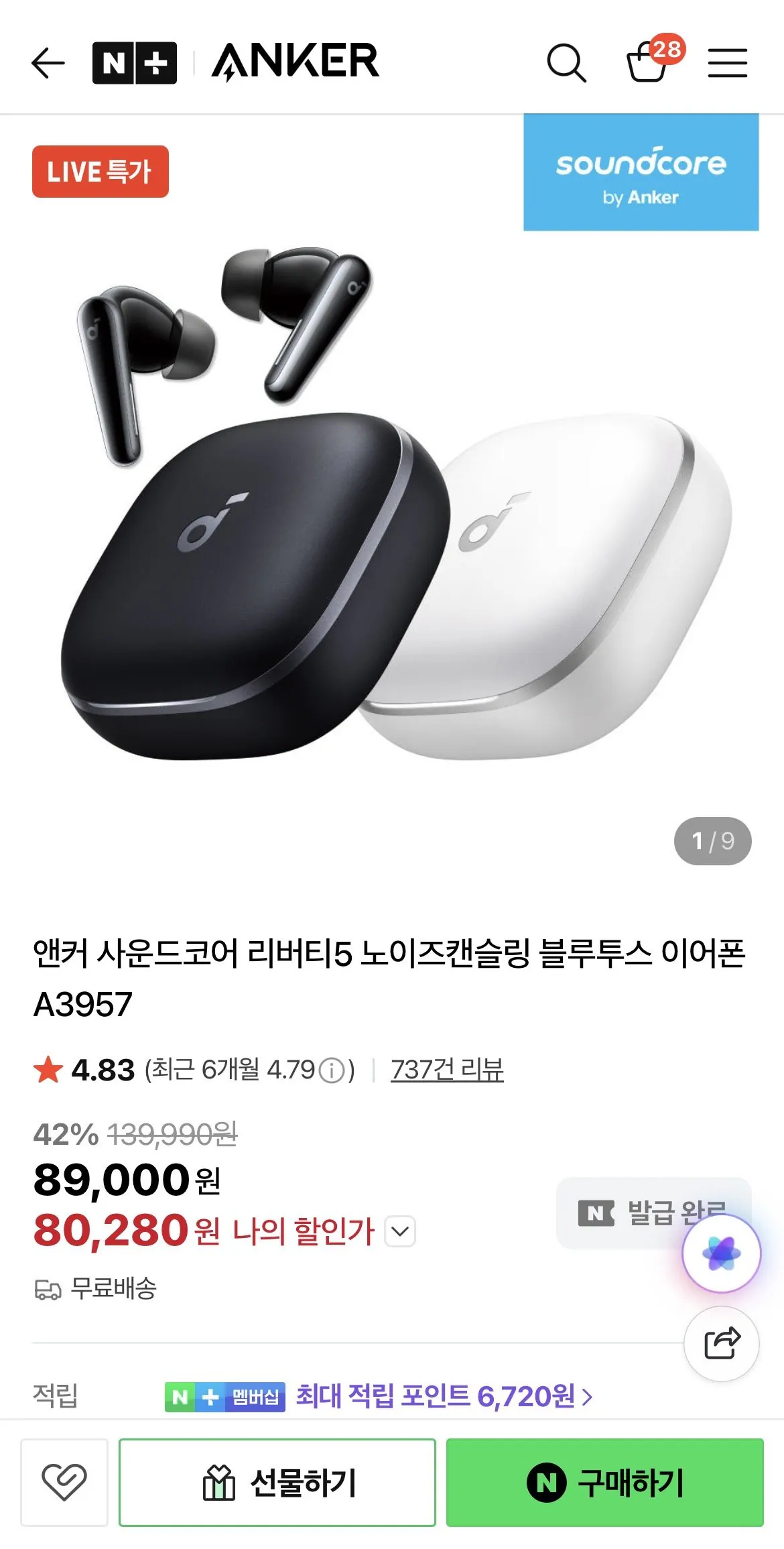 [네이버스토어] (정발)앤커 사운드코어 리버티5 블루투스 이어폰 (80,280원) (무료)