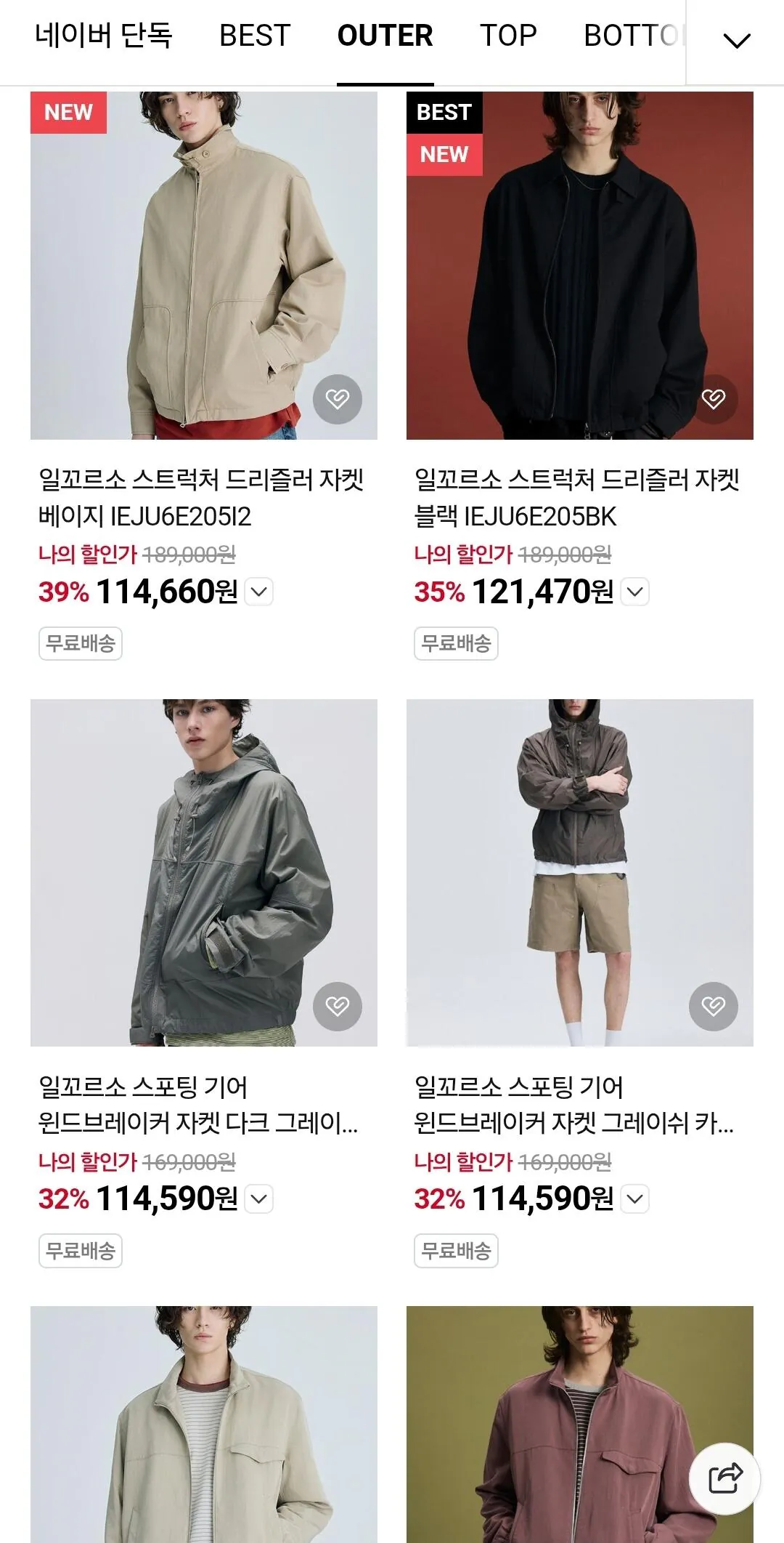 Screenshot_20260406_144541_Chrome.jpg [네이버] 일꼬르소 ~64퍼 (다양) (무료)