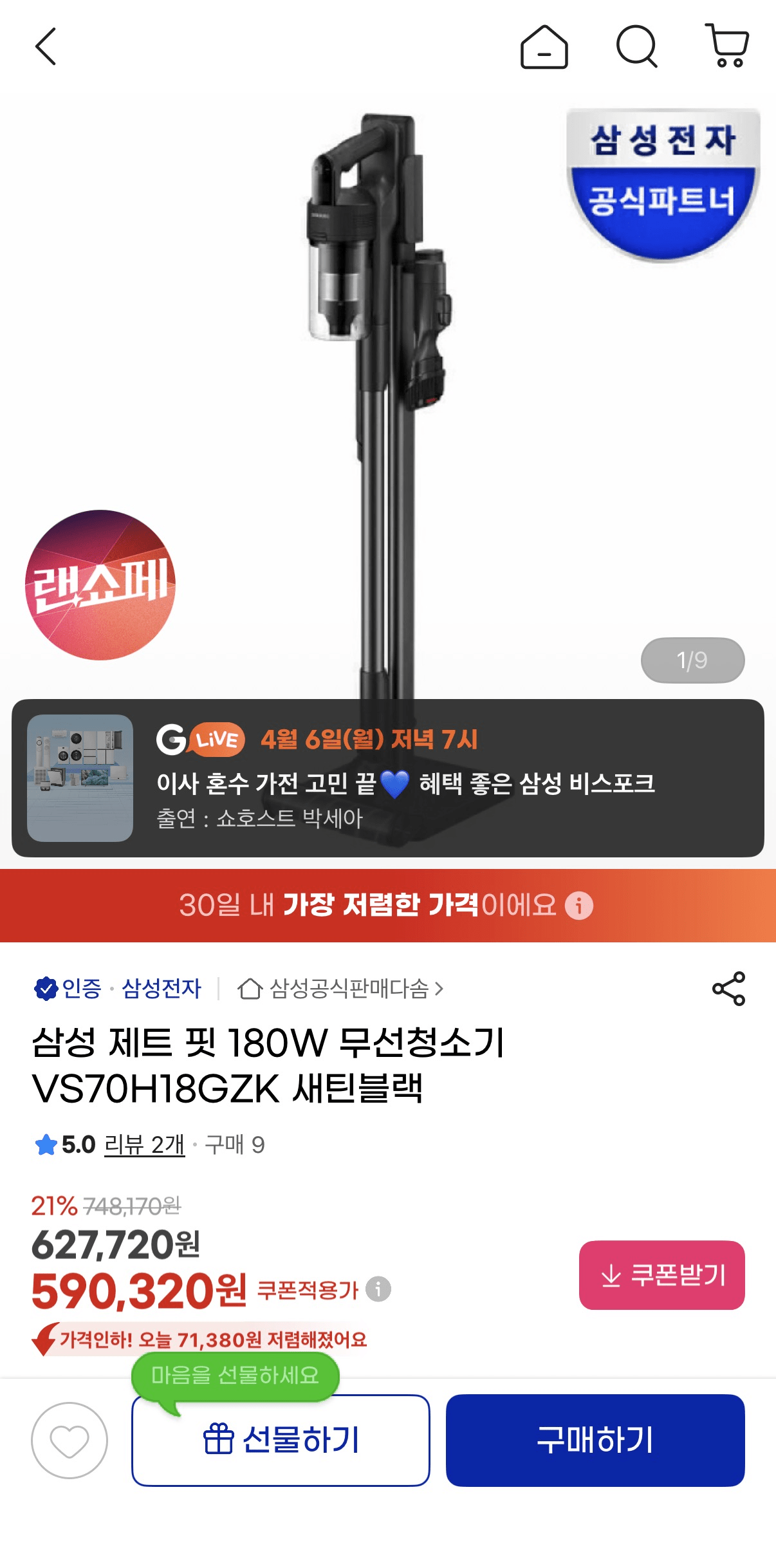 image.png [지마켓] 삼성 무선청소기 제트핏 VS70H18GZK (549,000원) (무배)
