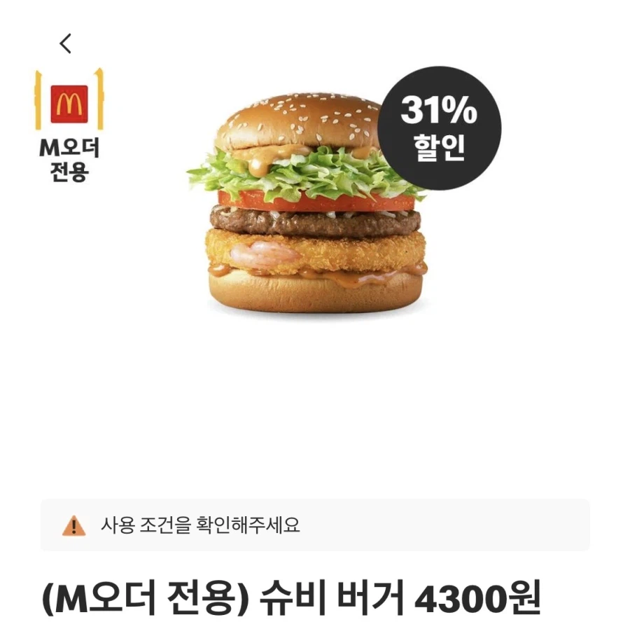 [맥도날드앱] 슈슈버거 3천원,고구마 후라이+선데이 3200원 외 (4/6~12)_3.webp