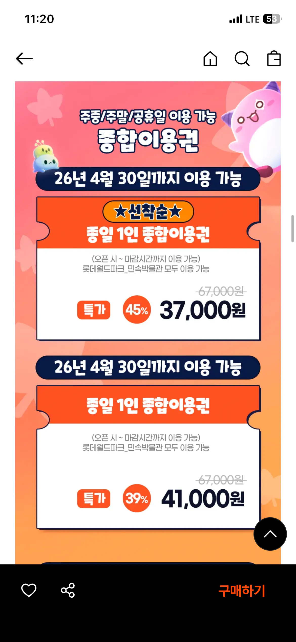 IMG_1125.png [29cm] 롯데월드 어드벤쳐 종합이용권 (37,000원) (무료)