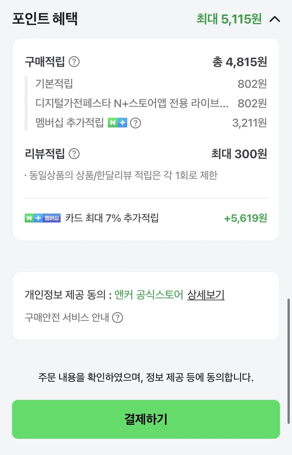 [네이버스토어] (정발)앤커 사운드코어 리버티5 블루투스 이어폰 (80,280원) (무료)