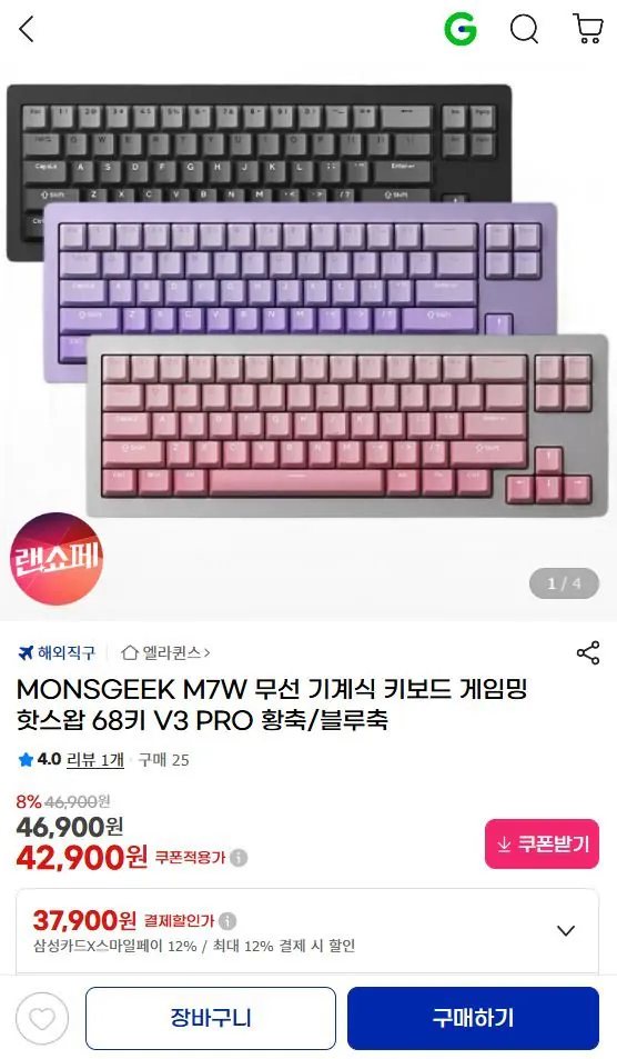 0876DD64-9D3B-4655-8B5F-AF5A9D15711A.jpeg [지마켓] MONSGEEK M7W 무선 기계식 키모드 홧스왑 68키 V3 PRO 황축/블루축 (37,900원) (무료)