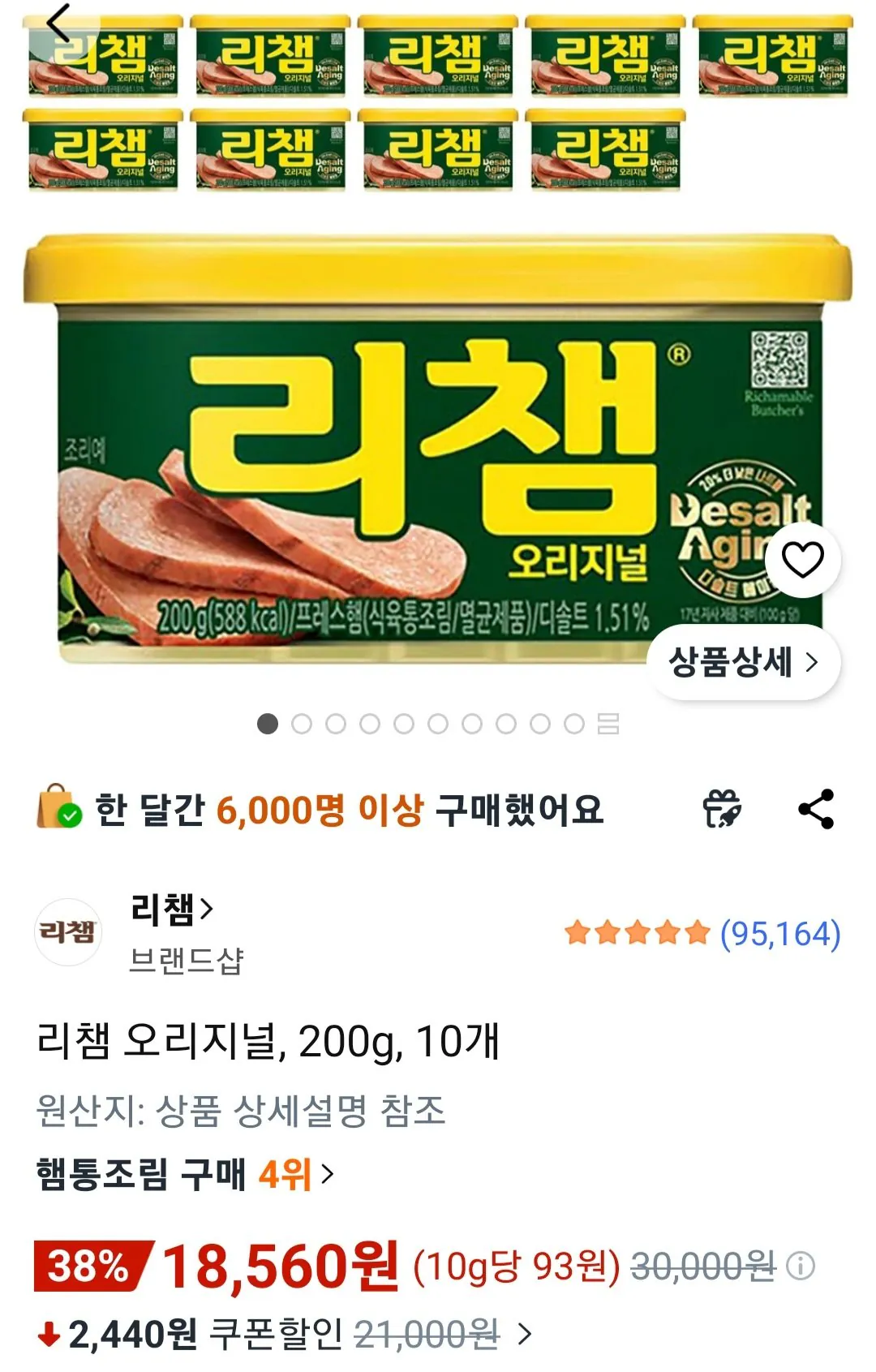 [쿠팡] 리챔 오리지널, 200g, 10개 (18,560원) (무료)