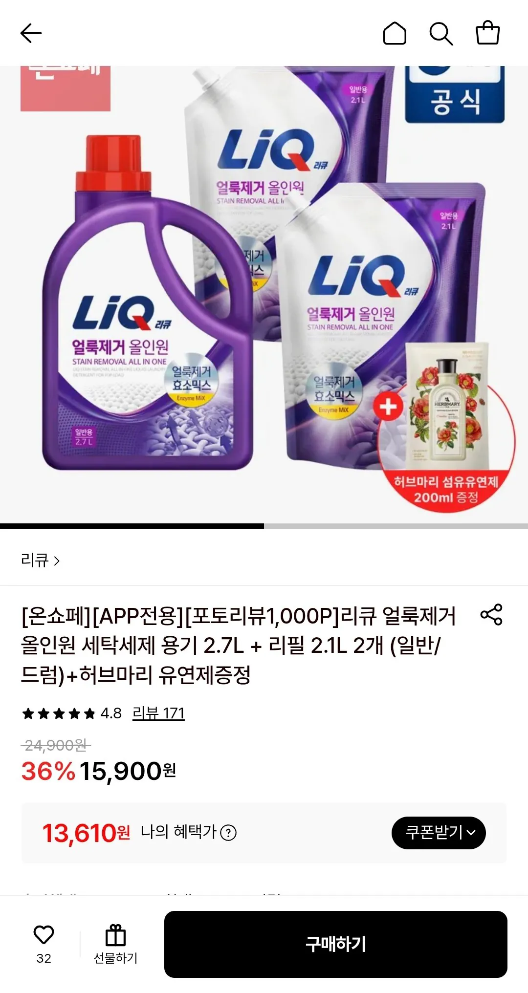 Screenshot_20260406-135910.jpg [롯데온] 리큐 얼룩제거 올인원 세탁세제 용기 2.7L + 리필 2.1L 2개 (일반/드럼)+허브마리 유연제증정+포토리뷰1,000P (토스 카머,네페) (13,610원) (무료)
