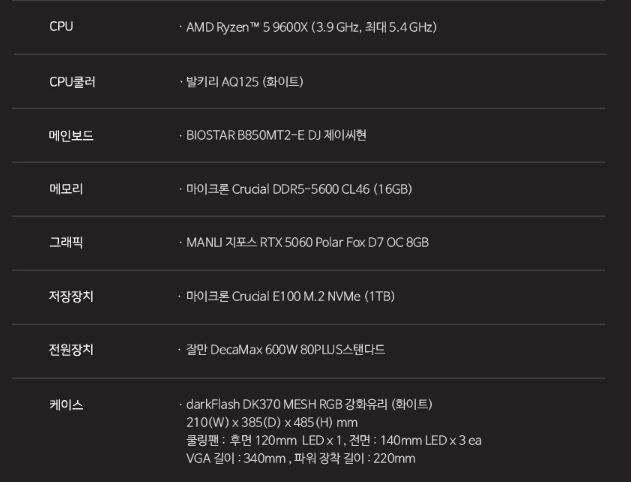 [지마켓] 라이젠9600X RTX5060 16G 1TB 완본체 (1,290,250원) (무배)