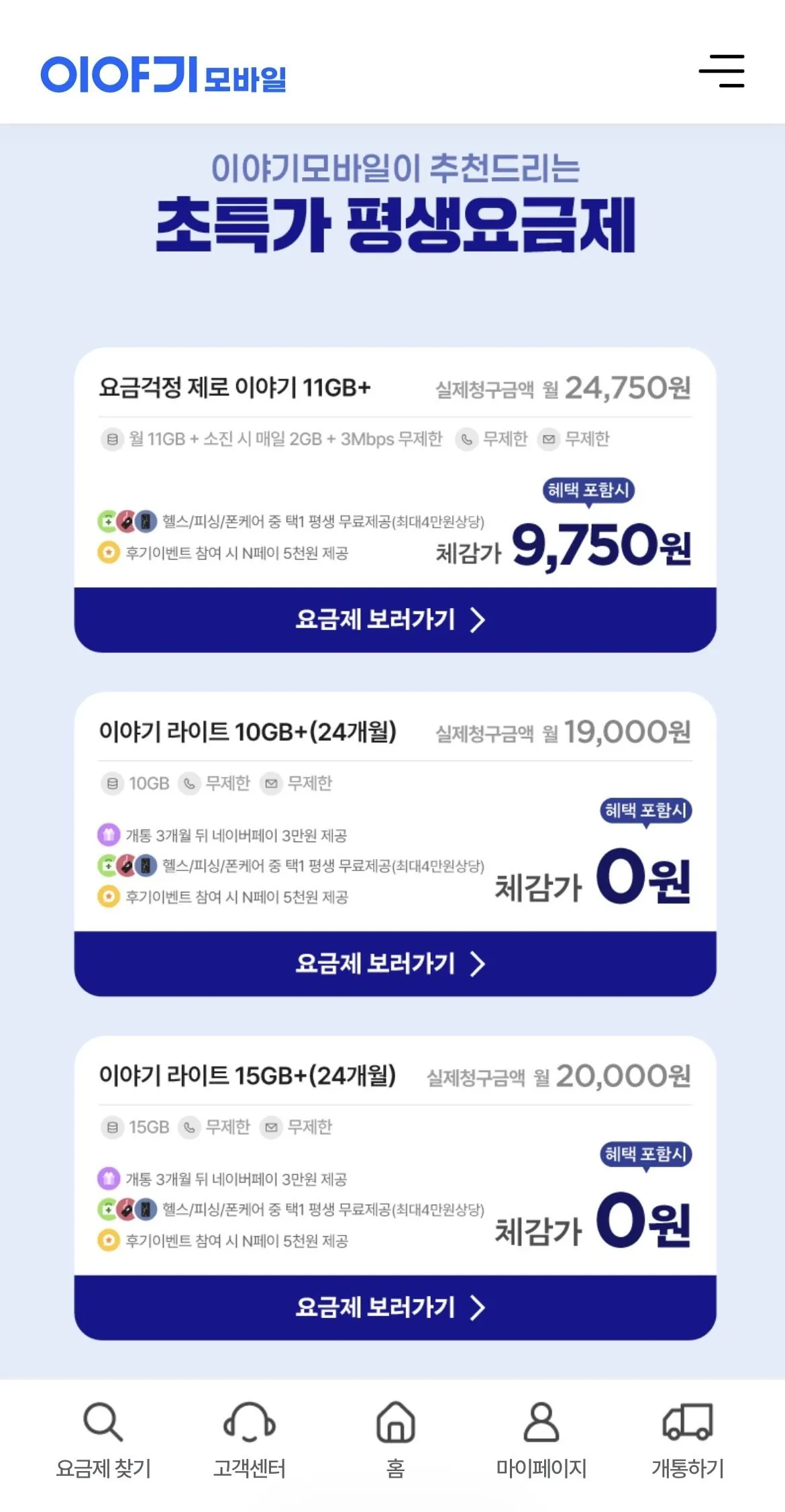 IMG_8127.jpg [이야기모바일] LG U+ 월 11GB+일2GB+3Mbps+폰케어 평생 (24,750원) (무료)