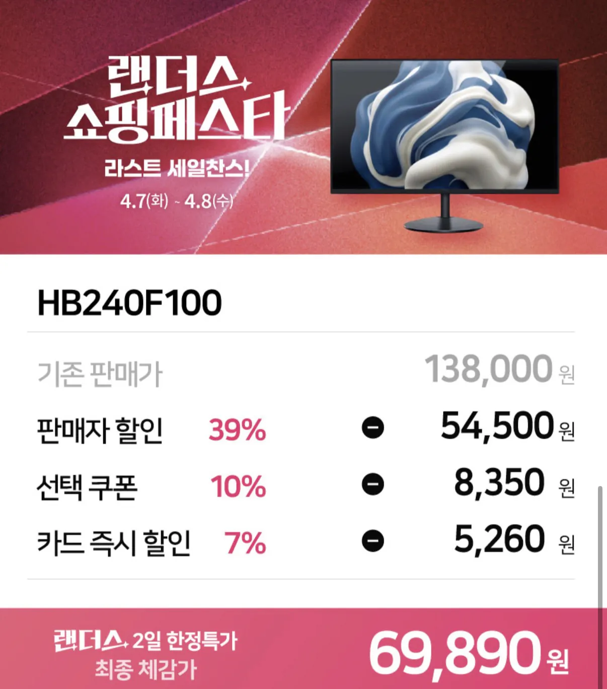 image.png [지마켓] 아이딕 HB240F100 FHD 100Hz 24인치(58~59cm) 모니터 (69,890원) (무배)